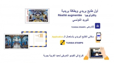 la poste tunisienne lance son 1er timbre connecté sur la synagogue de la Ghriba
