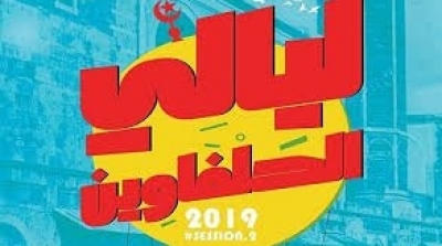 Le programme de la 2 ème édition des nuits de Halfaouine