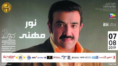 FIC 2019 : Soirée de Nour Mhanna ce mercredi