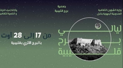 Le programme du festival 'Les Nuits du Fort de Kélibia'