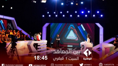 Lancement du programme 'Bayna Al Maahed 'sur '  watania 1'