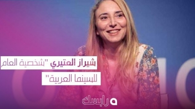 Chiraz Latiri élue personnalité du cinéma arabe de l’année 