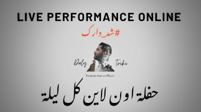 عازف القانون محمد علي التريكي يخصص حفلة أونلاين لدعم التونسيين في منازلهم