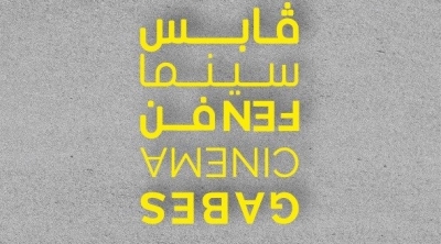 Gabes Cinema Fen se transforme en une édition numérique