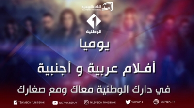 التلفزة التونسية بقناتيها في صدارة القنوات الأكثر مشاهدة