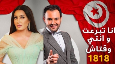 لطيفة العرفاوي ونور شيبة يطلقان مبادرة "أنا تبرعت و أنت وقتاش"