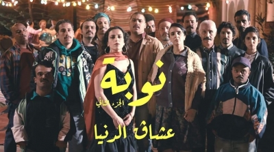'نوبة 2 ' على قناة التاسعة و على المنصة الالكترونية التونسية Artify. Tn