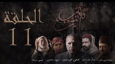 الهايكا: قلب الذيب تضمن إِساءة للحركة الوطنية