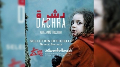 فيلم 'دشرة' على ناتفليكس 