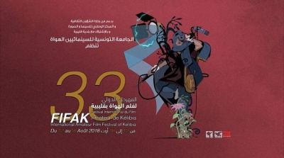 تأجيل الدورة 35 للمهرجان الدولي لفيلم الهواة بقليبية