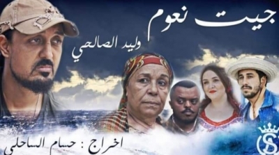 أكثر من نصف مليون مشاهدة لكليب 'جيت نعوم الموج' لوليد الصالحي 