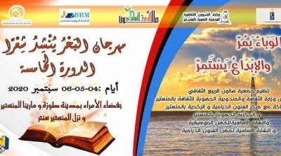 Le programme de la 5ème session de festival 'la mer récitant de la poésie à Monastir '