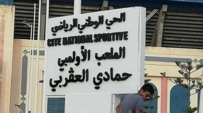 Le stade de Rades porte désormais le nom de Hammadi Agrebi