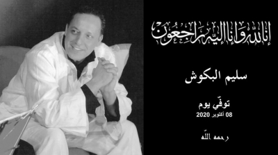 Décès du musicien Slim Baccouche