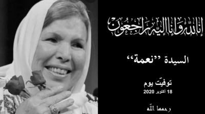 La célèbre chanteuse tunisienne Naama n’est plus
