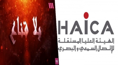 Tunisie : La HAICA suspend définitivement l’émission 'Bila Kinaa'