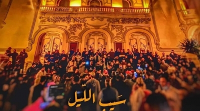 تنسيقية 'سيب الليل' تتحدى حضر التجوال 