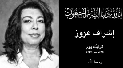 Décès de l'éditrice Ashraf Azzouz