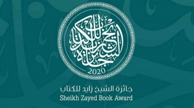 5 كتب تونسية مرشحة لجائزة الشيخ زايد للكتاب 2020