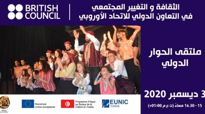 تفنن- تونس الإبداعية : الثقافة والتغيير المجتمعي في التعاون الدولي للاتحاد الأوروبي