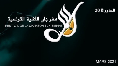 Le Festival de la chanson tunisienne 2021 publie la liste définitive des nominés