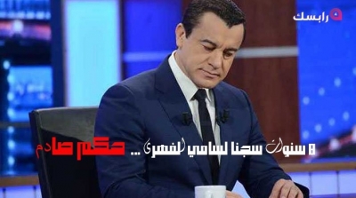 8 سنوات سجنا لسامي الفهري..حكم صادم