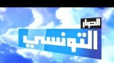 الهايكا تسلط خطية مالية على الحوار التونسي