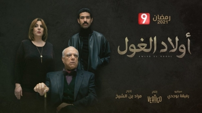 أولاد الغول يحصد جوائز الدورة السادسة لمسابقة 'رمضان أوارد' 2021