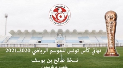 Les dates des demi-finales et de la finale de la Coupe de Tunisie 2020-2021