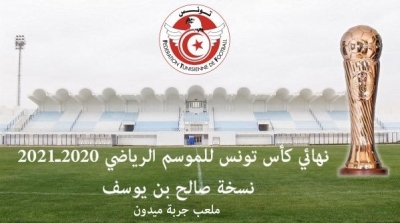 Coupe de Tunisie : les matchs des quarts de finale