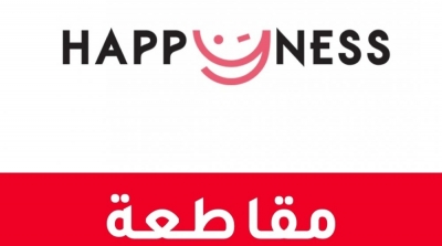 دعوة إلى مقاطعة محلات Happyness بعد مساندة مديرها للعنف المسلط على النساء