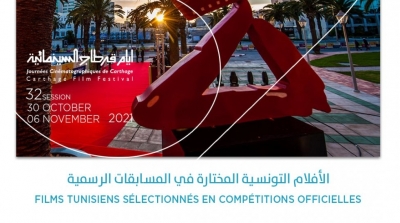 JCC 2021 : 11 films tunisiens en compétition officielle