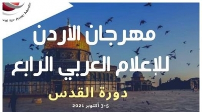 التلفزة الوطنية التونسية  تحصد جائزتين  ذهبيتين في مهرجان الأردن للإعلام العربي