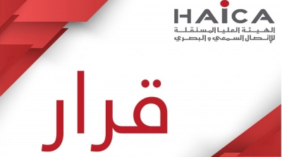 الهايكا تقرر إيقاف برنامج 'ما يقال' على قناة الإنسان 